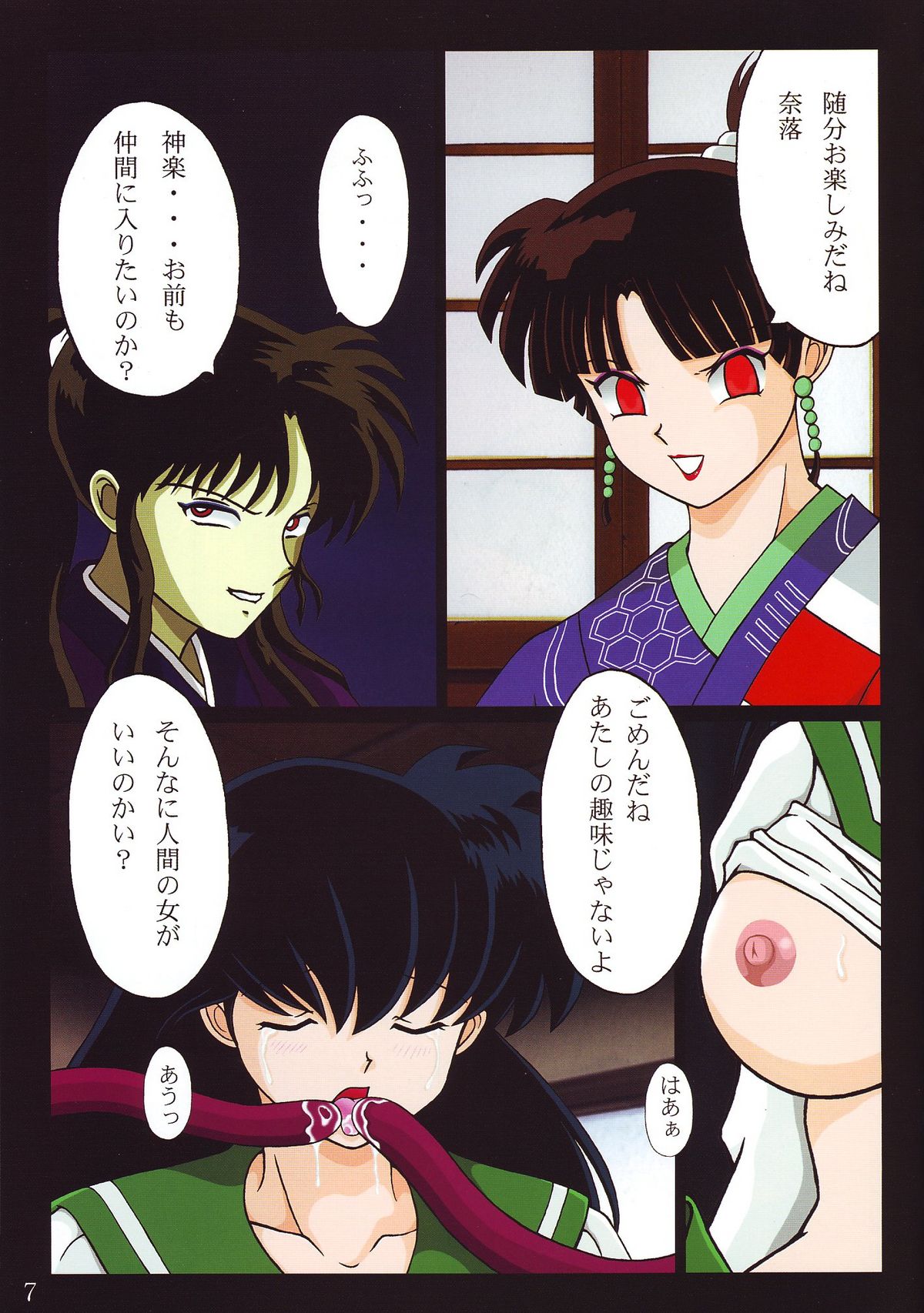 (C66) [Intendou (Yajuu)] Tsukikage Sakura (Sengoku Otogizoushi Inuyasha) page 6 full