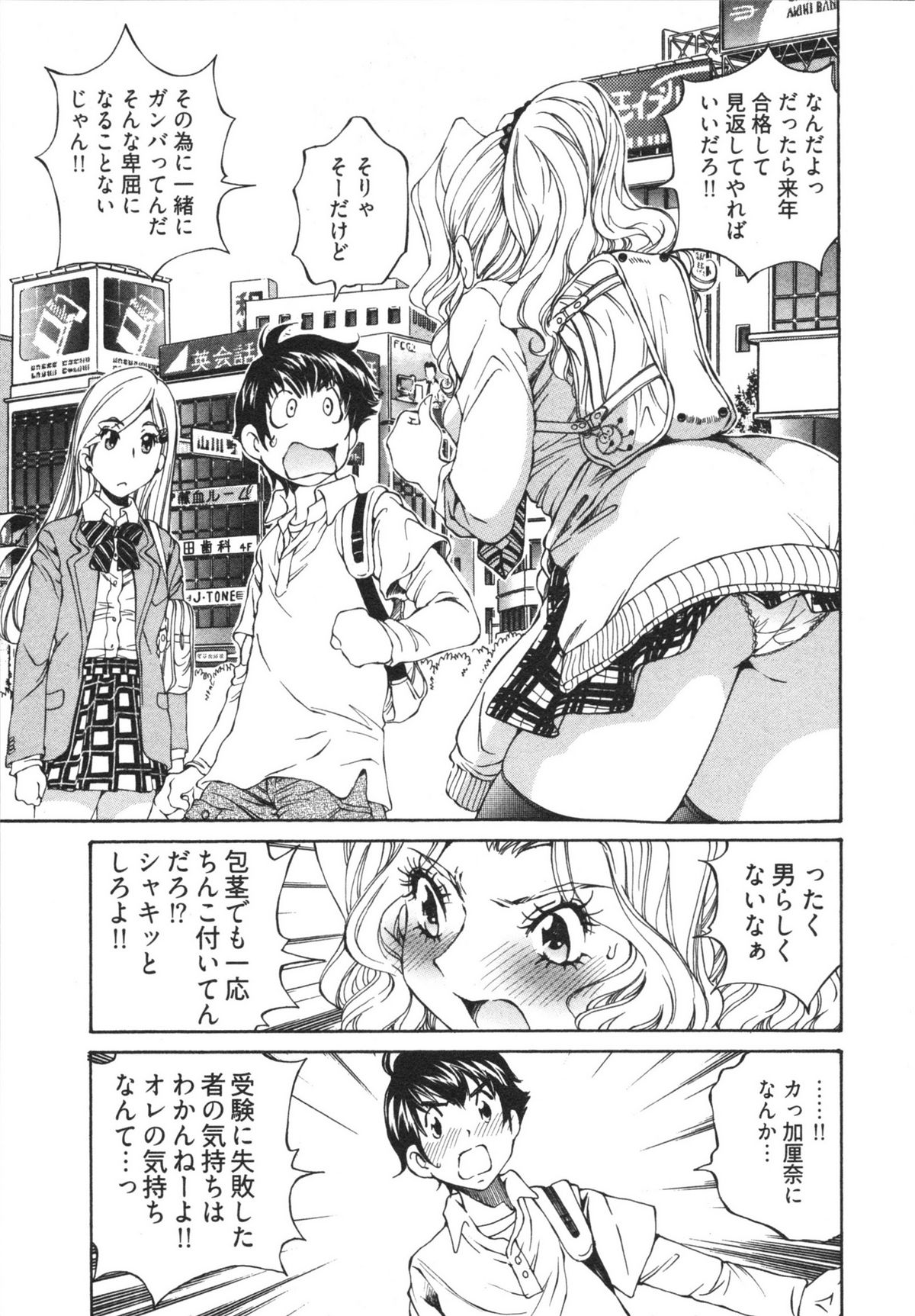 [Sano Takashi] Katekyun page 51 full