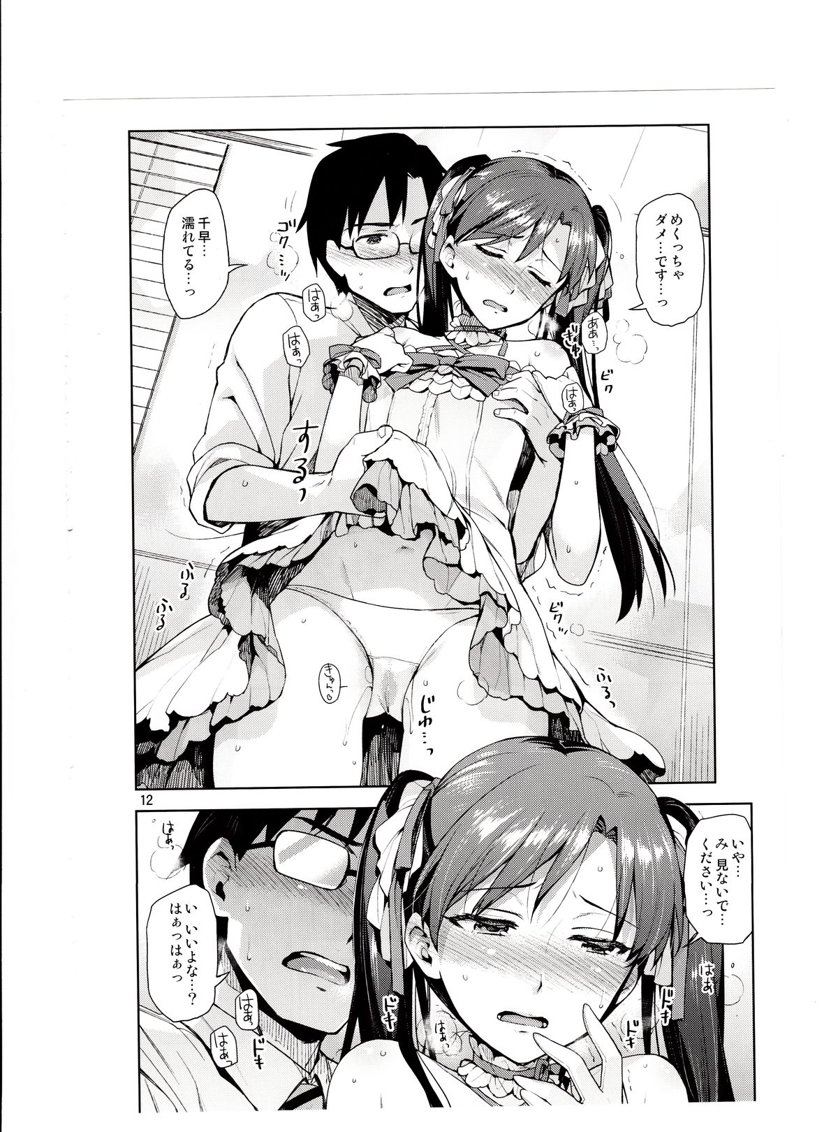 (COMIC1☆7) [ReDrop (Miyamoto Smoke, Otsumami)] Chihaya ga Kawai sugi te Gaman Dekinaku Natta...!! (THE iDOLM@STER) page 11 full