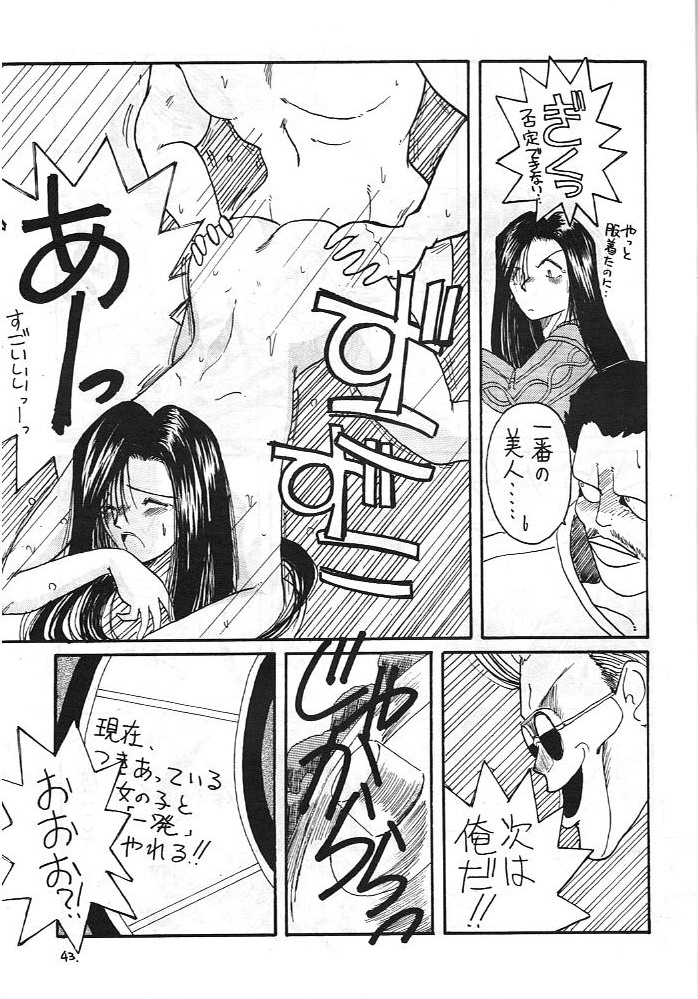 (C41) [CIRCLE OUTERWORLD (Chiba Shuusaku)] MIDGARD (Ah! My Goddess, You're Under Arrest!) page 42 full