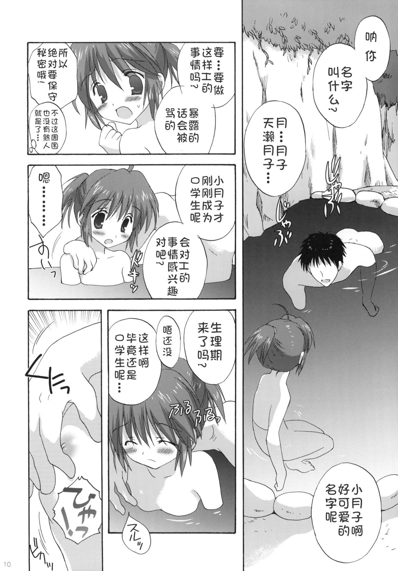 (C77) [Korisuya (Korisu)] Onsen Shoujo H [Chinese] [复托个人汉化] page 10 full