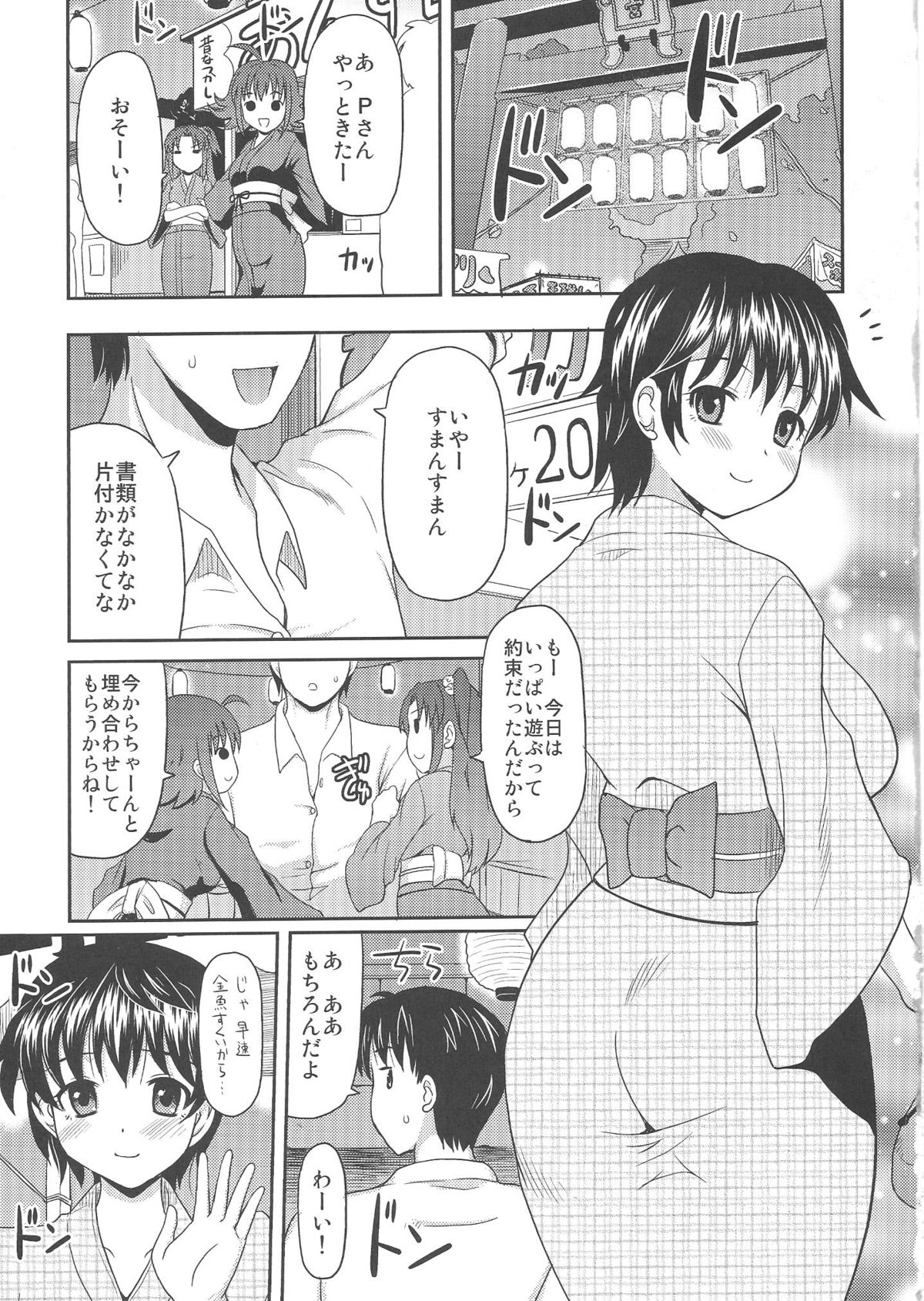 (C84) [Onomatopoeia (Yokoi Rego)] Milk-Queen (THE IDOLM@STER CINDERELLA GIRLS) page 2 full