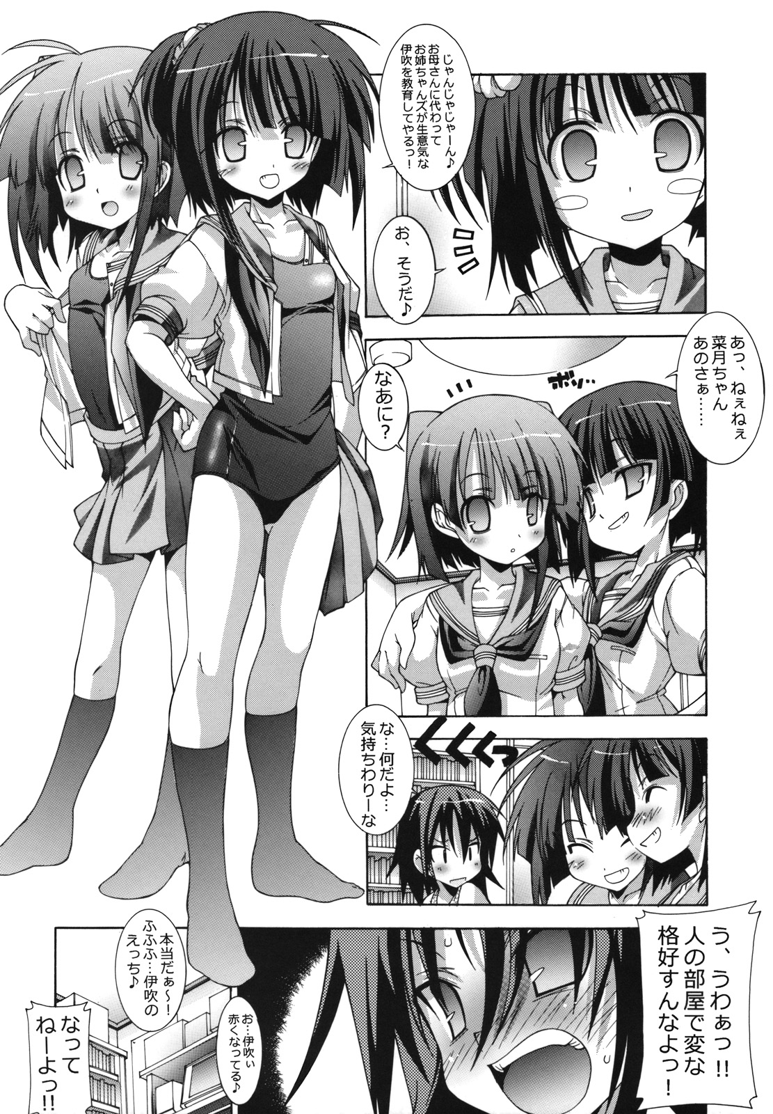 (C73) [Chuuni+OUT OF SIGHT (Kim Chii)] Kyoudai to Gakkou to. page 8 full