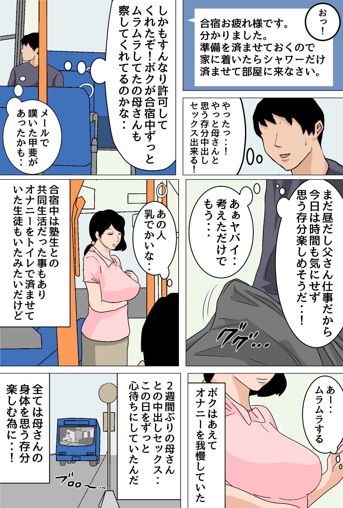 [Natsume Benkei] Mainichi Okaa-san de Seiyoku Shori! Onaho Gawari no Hahaoya ni Tairyou Nakadashi Hen page 11 full
