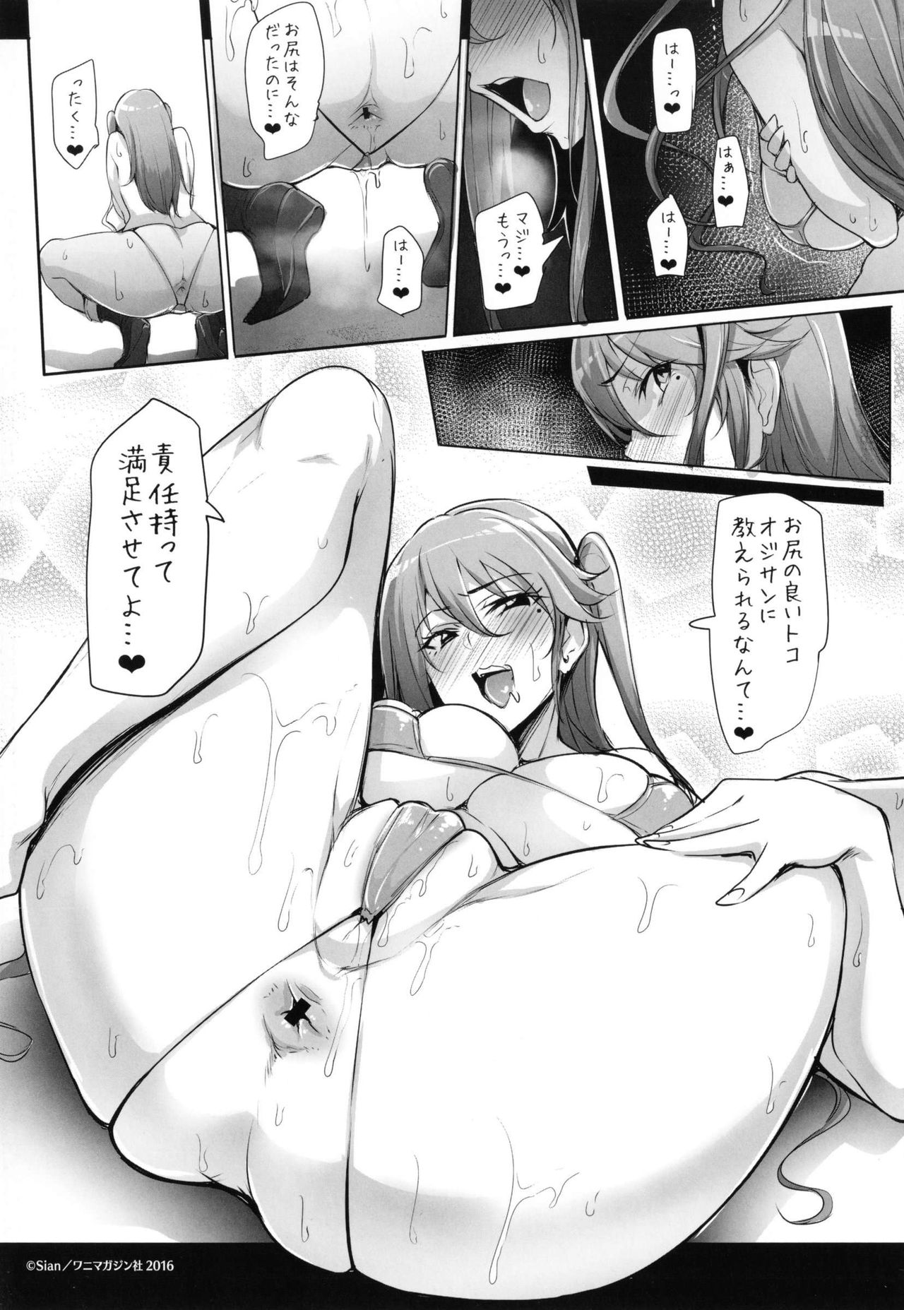 [Sian] Namahame Gals Bitch! [Chinese] page 234 full