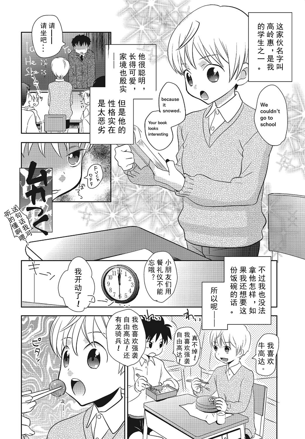 [Inaba COZY] Tomatte Iru Ma ni Yatte Yaru! -Fukushuu Hen- (Otokonoko HEAVEN Vol. 21) [Chinese] [pinkfriday/变夫人] [Digital] page 3 full