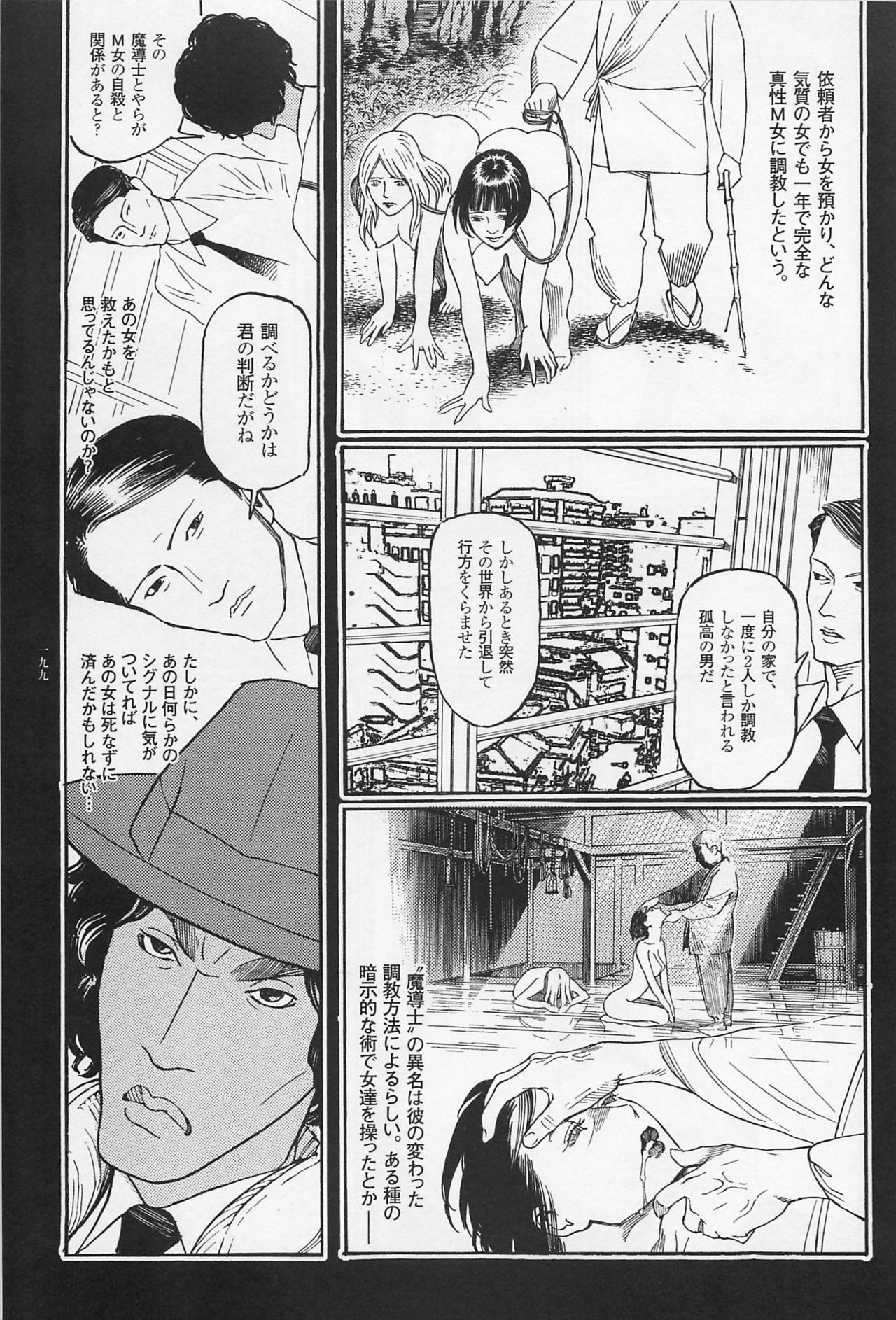 [Ohkoshi Kotaro] Ryouki Keiji MARUSAI page 201 full