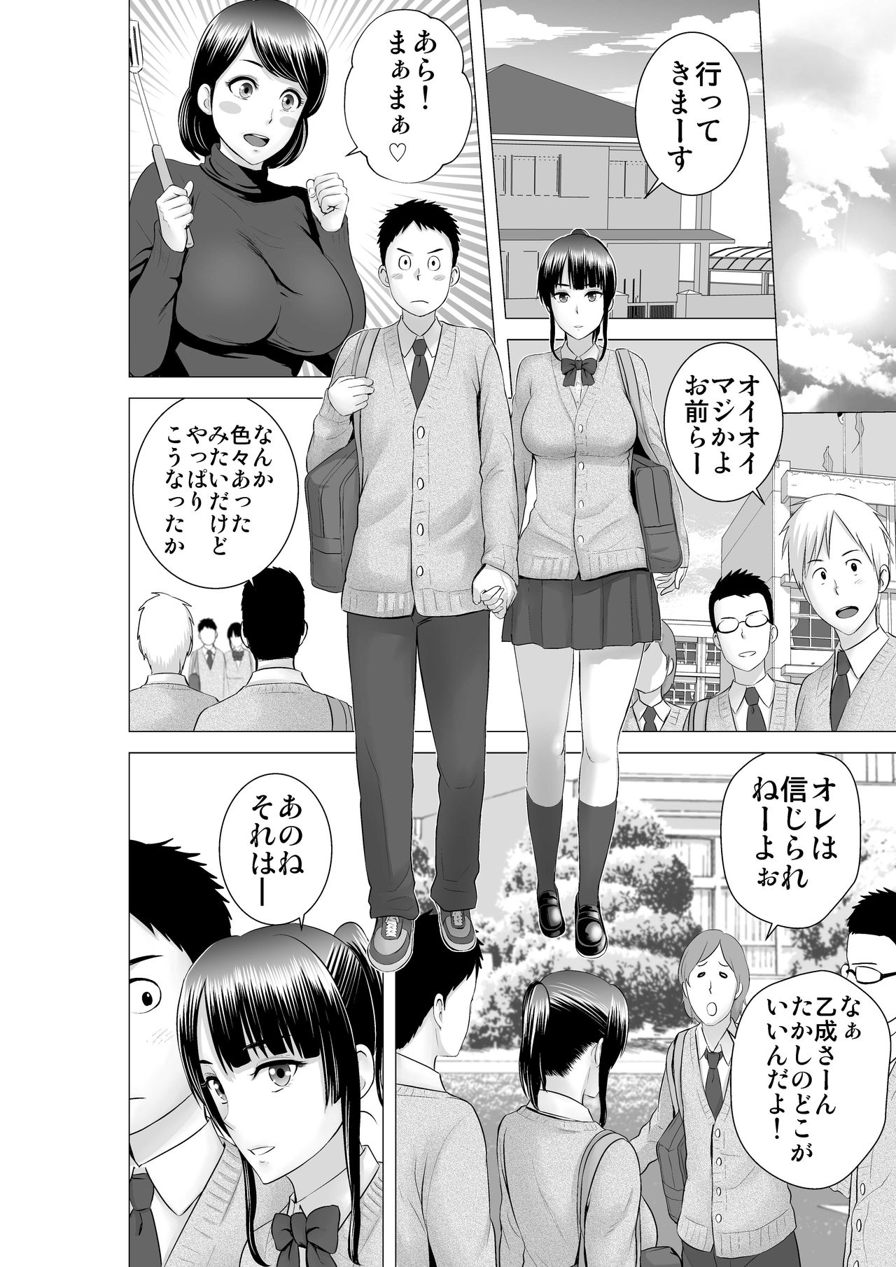 [Yamakumo] Closet 2 ~Kanojo no Ketsumatsu~ page 74 full