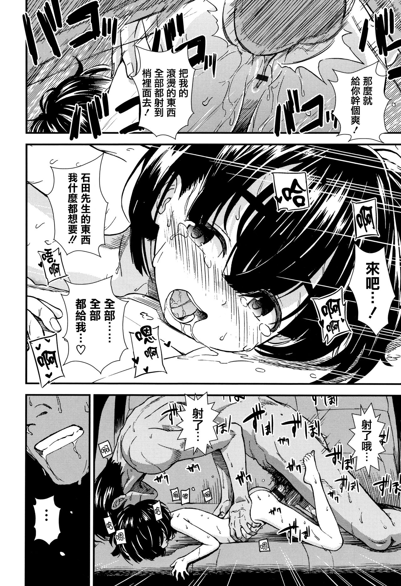 [Sabaku] Onnanoko no Omocha [Chinese] [篆儀通文書坊漢化] page 24 full