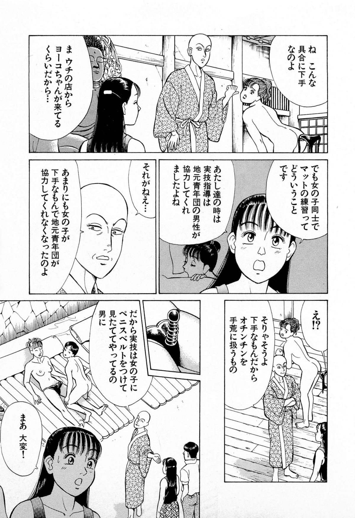 [Kusugawa Naruo] MOKO ni Omakase Vol.2 page 50 full