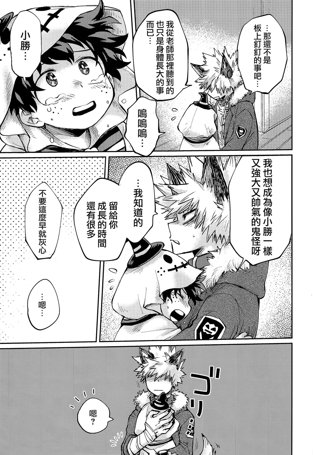 (C95) [MOB.1 (Aida Hibari)] Ore no Ghost After (Boku no Hero Academia) [Chinese] [沒有漢化] page 9 full