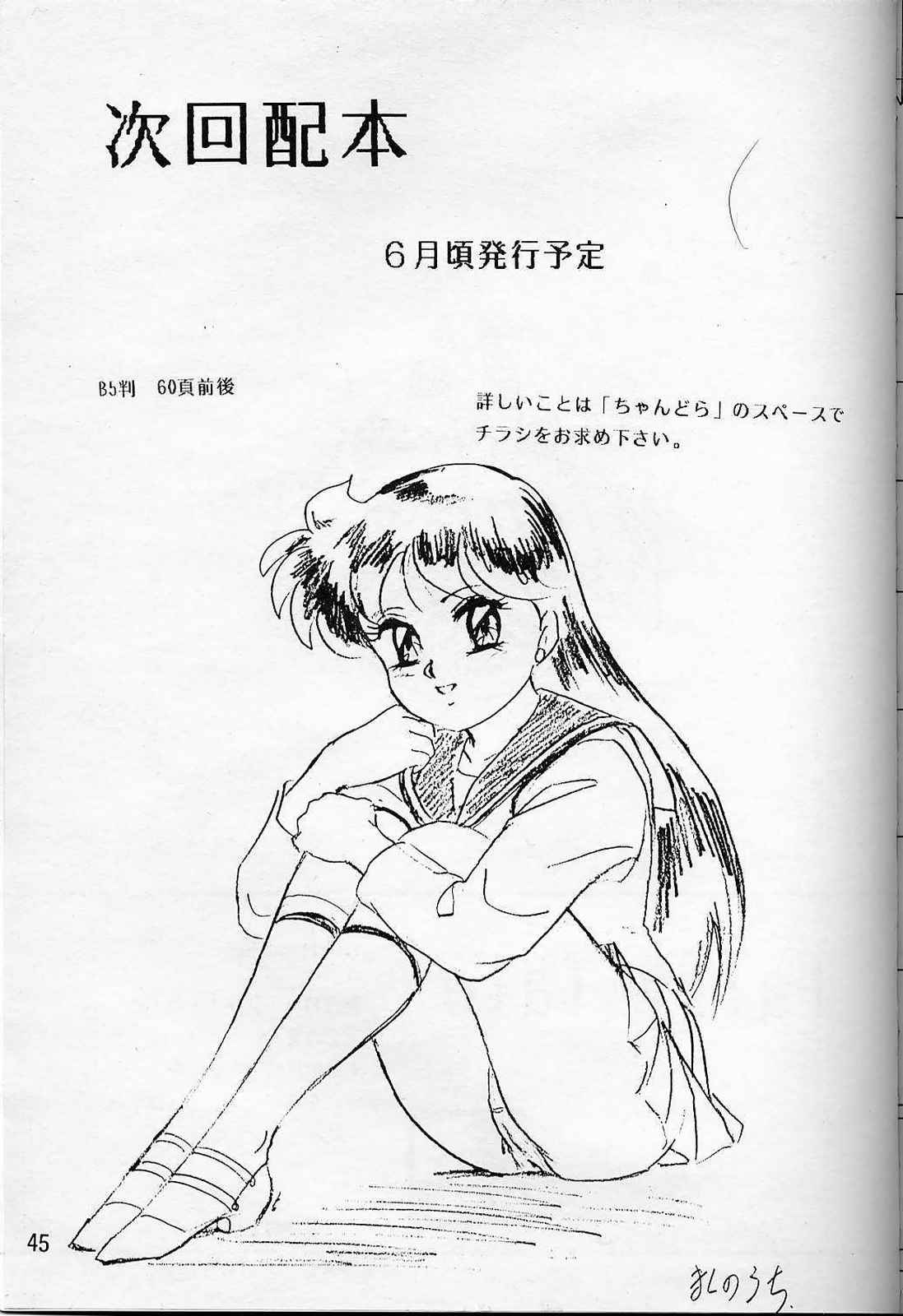 (SUPER3) [Chandora, LUNCH BOX (Makunouchi Isami)] Lunch Box 7 - Fairy Tale (Bishoujo Senshi Sailor Moon) page 44 full