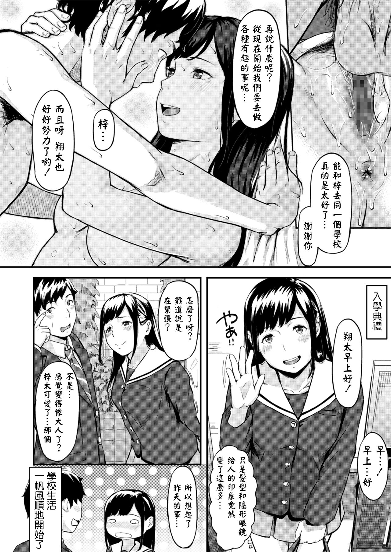 [Misaki (den suke)] Okinagusa [Chinese] [萌即正义汉化] page 6 full