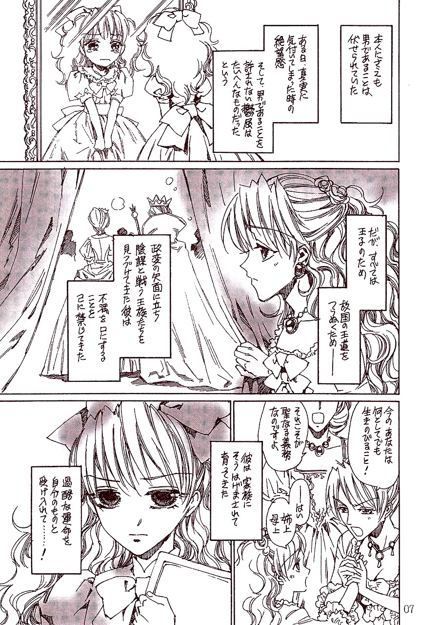 Prince de Diamante(摨恖帍) [幁搰揷偟偒] 帺桼偵側傞偲偒 (彈憰) page 8 full