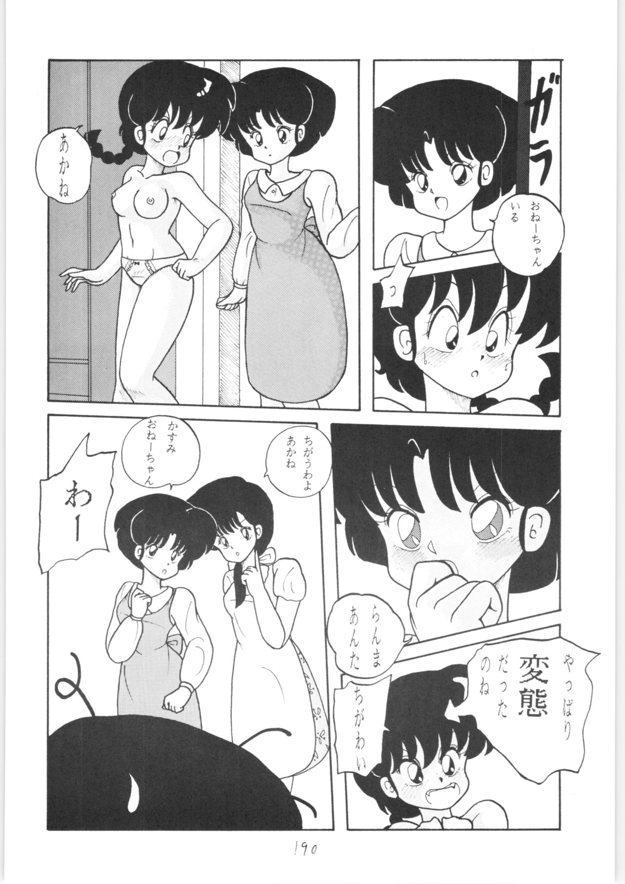 [NOTORIUS (Yada! Masaka)] Public Repression Non Stop Remix (Ranma 1/2) page 189 full