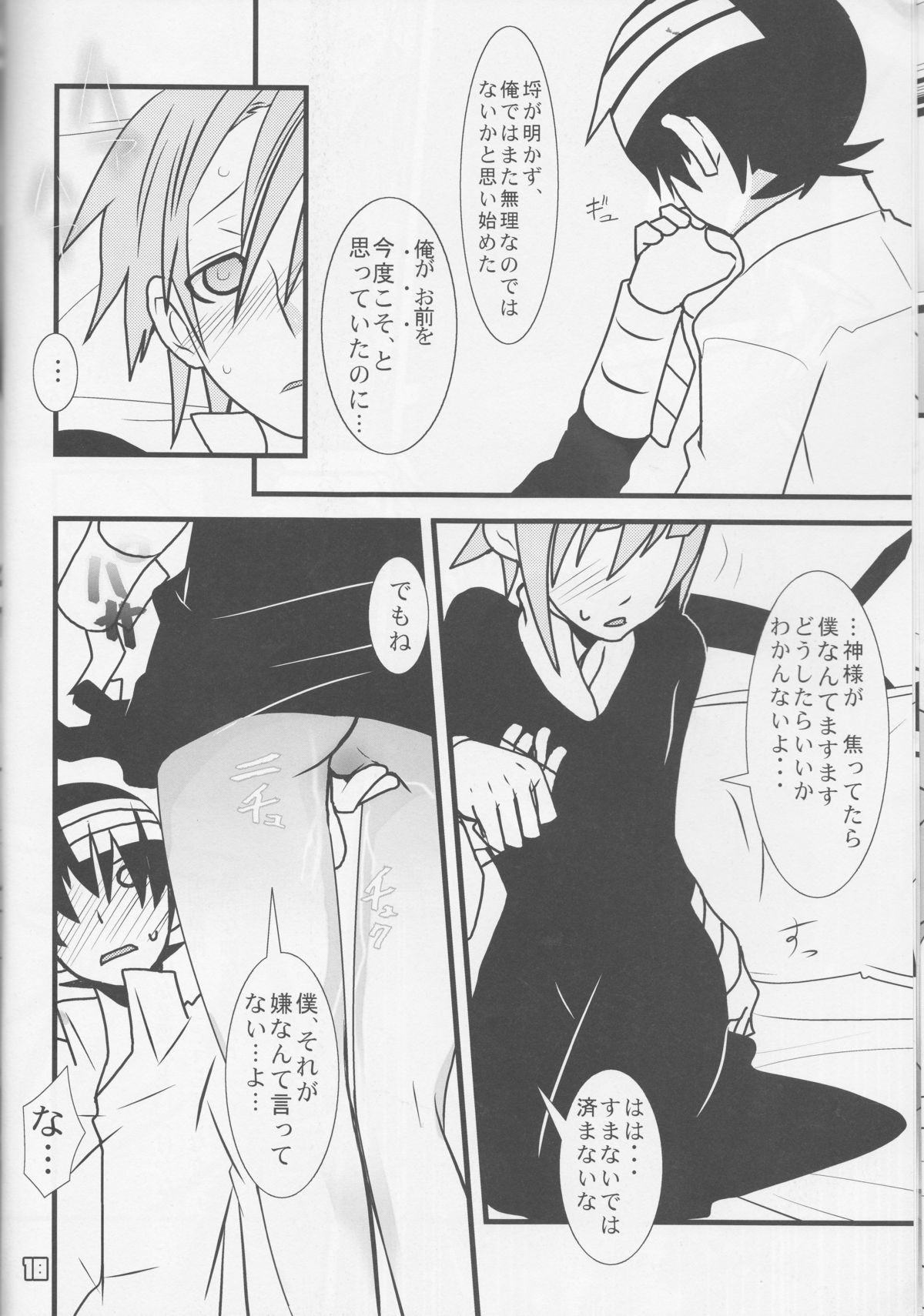 (C75) [DRAGULA (Imawano Lem)] JADE (Soul Eater) page 18 full