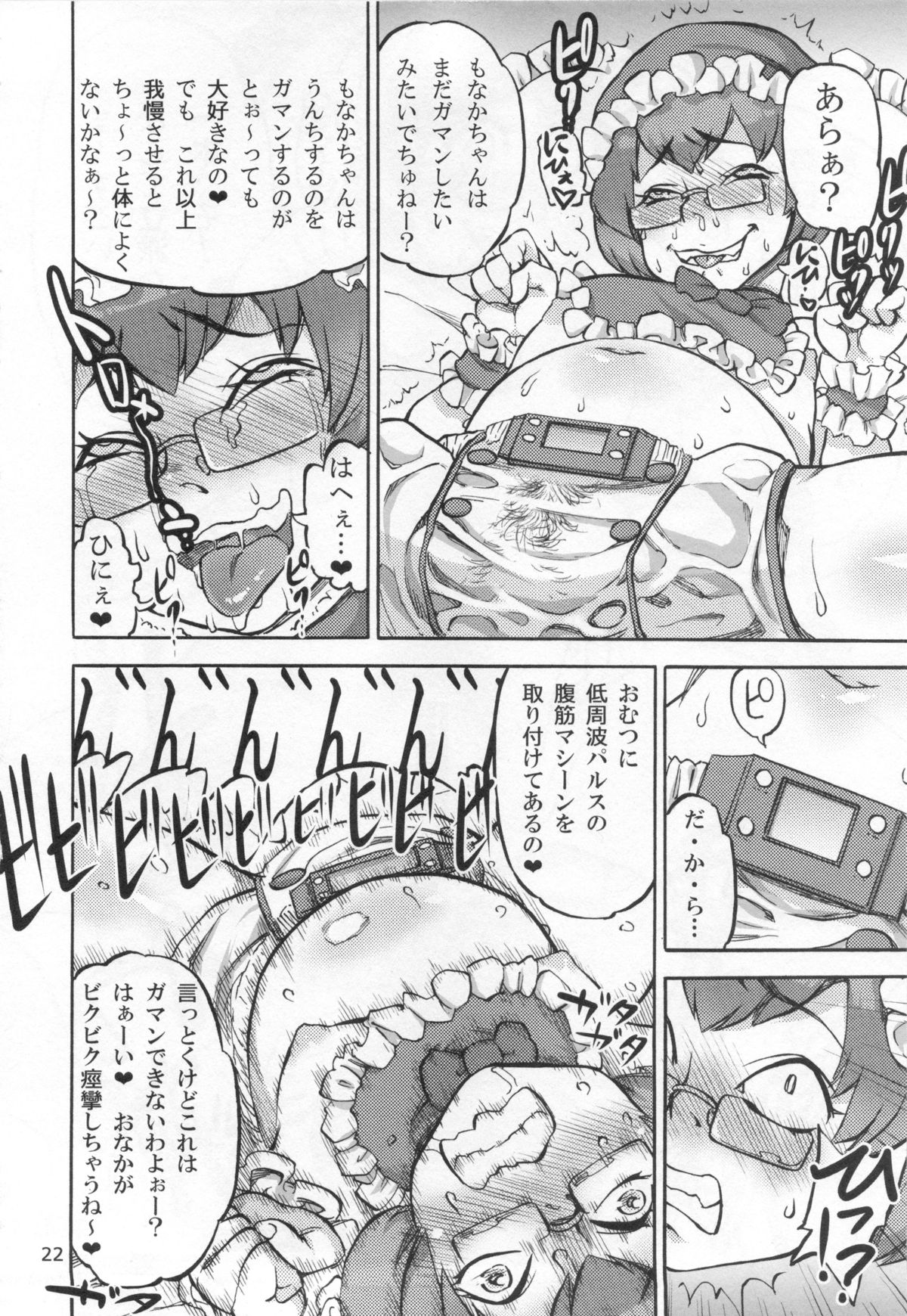 (C83) [Ameyama Telegraph (Ameyama Denshin)] Rokujou Junko no Haisetsu Kagai Jugyou page 23 full