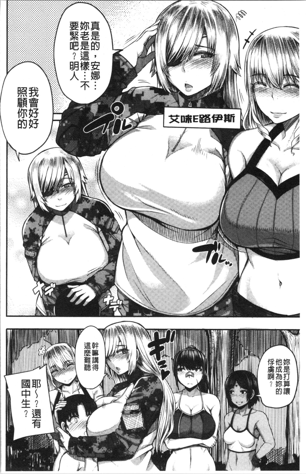 [Yutakame] Onee-chan BOOT CAMP ni Youkoso! - Sister’s Boot Camp [Chinese] page 10 full