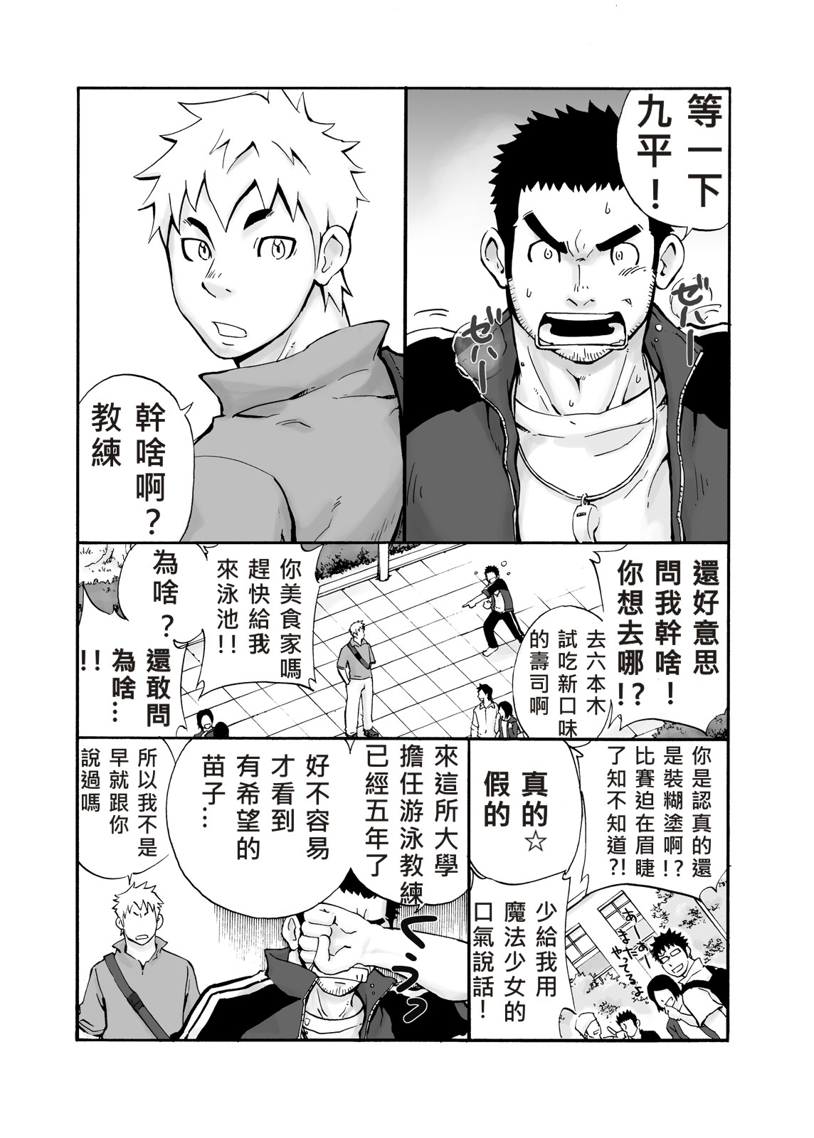 [D-raw 2 (Draw two)] Coach! [Chinese] [水之源汉化组] [Digital] page 3 full