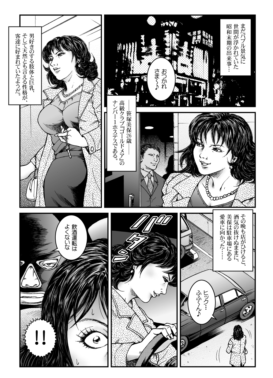 [Nightmare Express -Akumu no Takuhaibin-] Yokubou Kaiki Dai 465 Shou - Shouwa Ryoukitan Nyohan Shiokinin Tetsuo 3 Kyonyuu Hostess Gari <<Dai 1 Wa>> Yuukai Kankin Hen - page 2 full