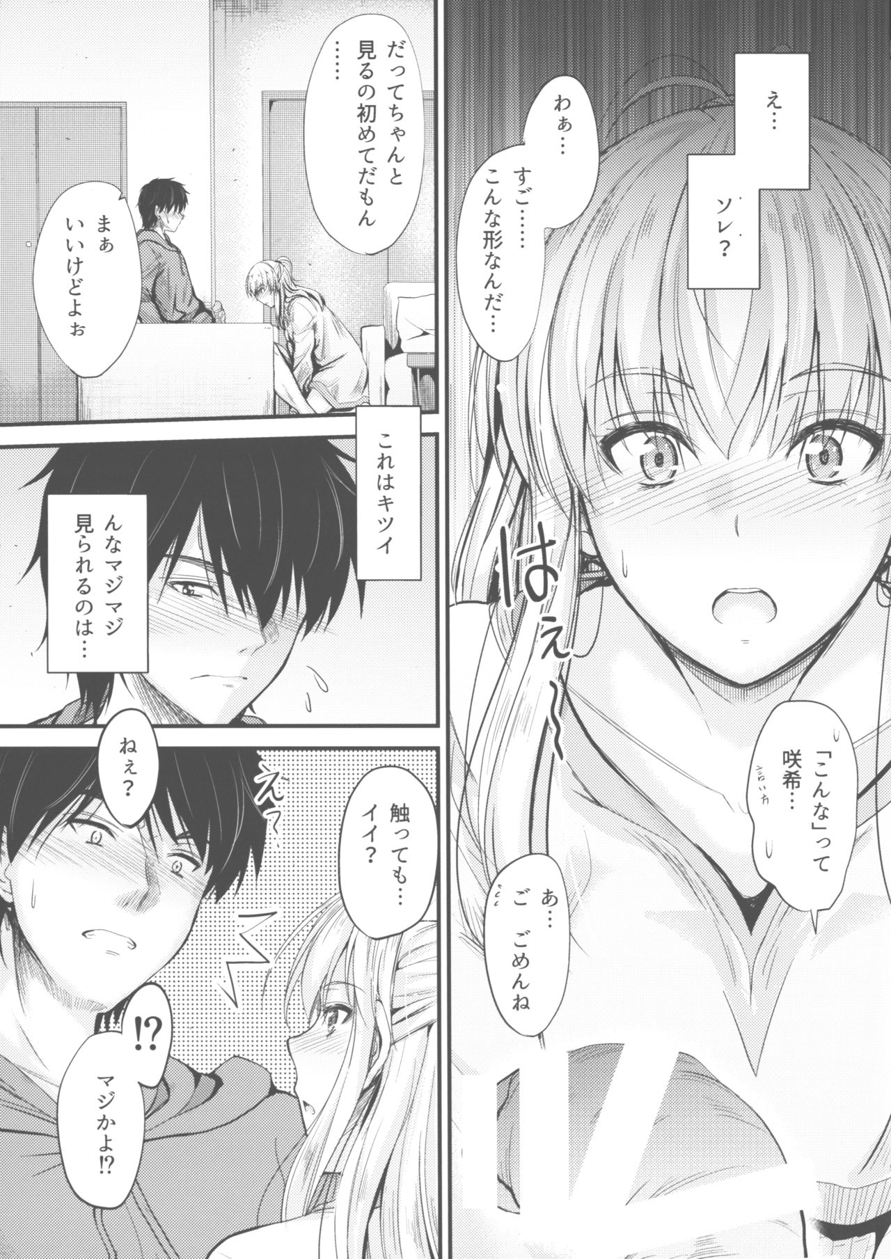 (COMIC1☆15) [Junk Box (Mutsuki)] Ore to Imouto no Naishogoto 3 Kouhen page 5 full