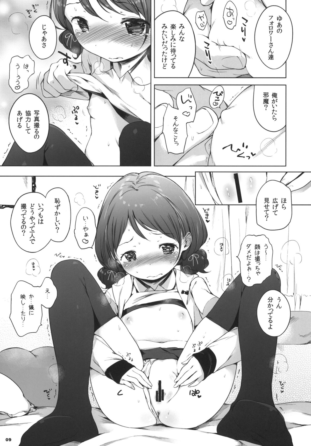 (C85) [Mothman (Henreader)] 100 RT Saretara Ecchi Shimasu page 8 full