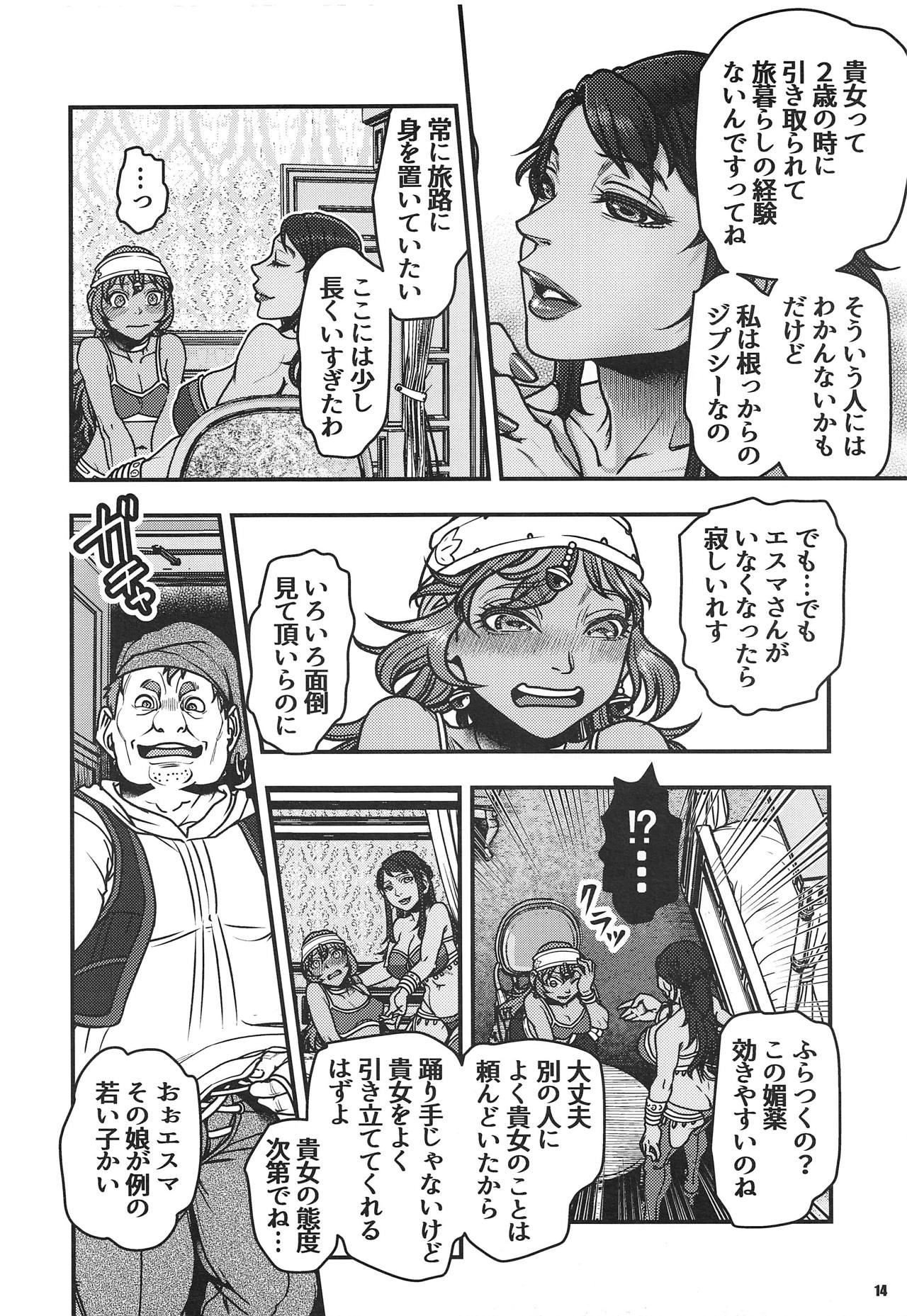 (C95) [METAL (Harunaga Makito)] Genkyou ~Cabecilla~ 3 (Dragon Quest IV) page 13 full