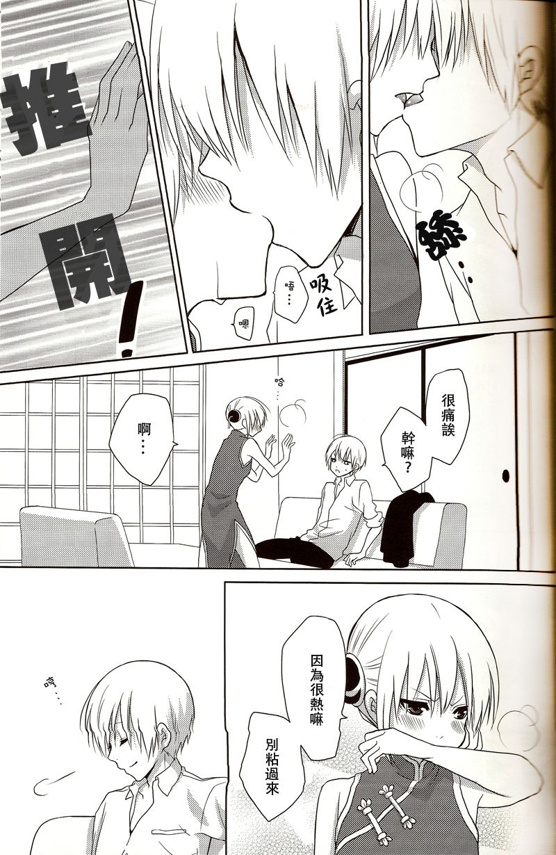 [ICHIGO SIKISO (Sora Yuhi)] Melty Candy (Gintama) [Chinese] page 6 full