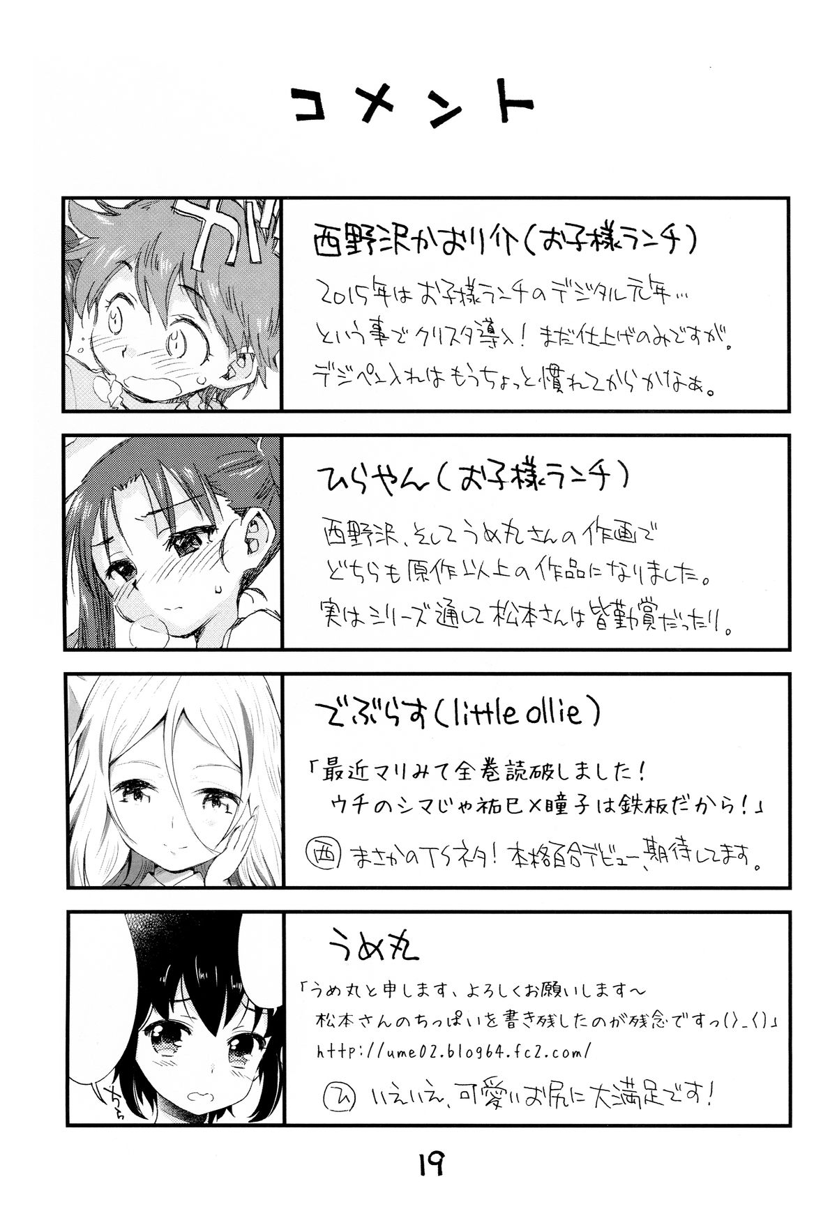 (COMITIA111) [Okosama Lunch (Deburasu, Hirayan, Nishinozawa Kaorisuke)] Okosama Lunch Kagaijugyou 3 page 16 full