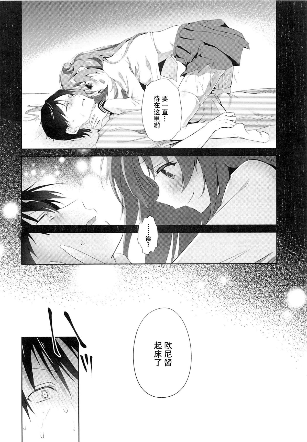 (C89) [INS-mode (Amanagi Seiji)] Risou no Imouto 2 [Chinese] [脸肿汉化组] page 26 full