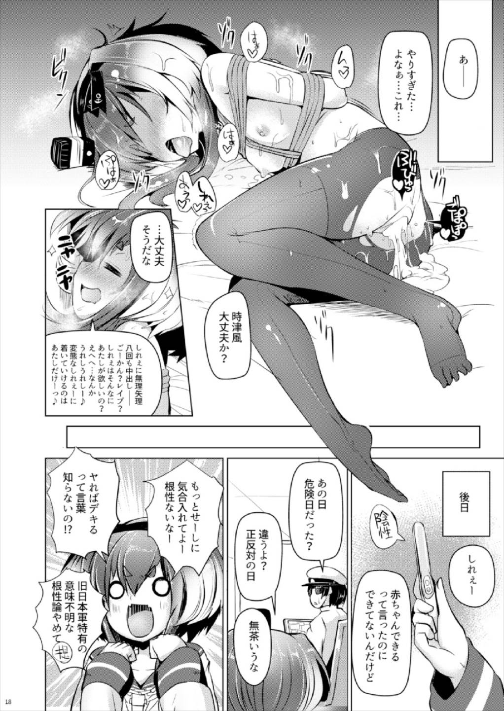 (C93) [STEELACT (Nijou Katame)] Tokitsukaze to Isshoni Yon (Kantai Collection -KanColle-) page 19 full