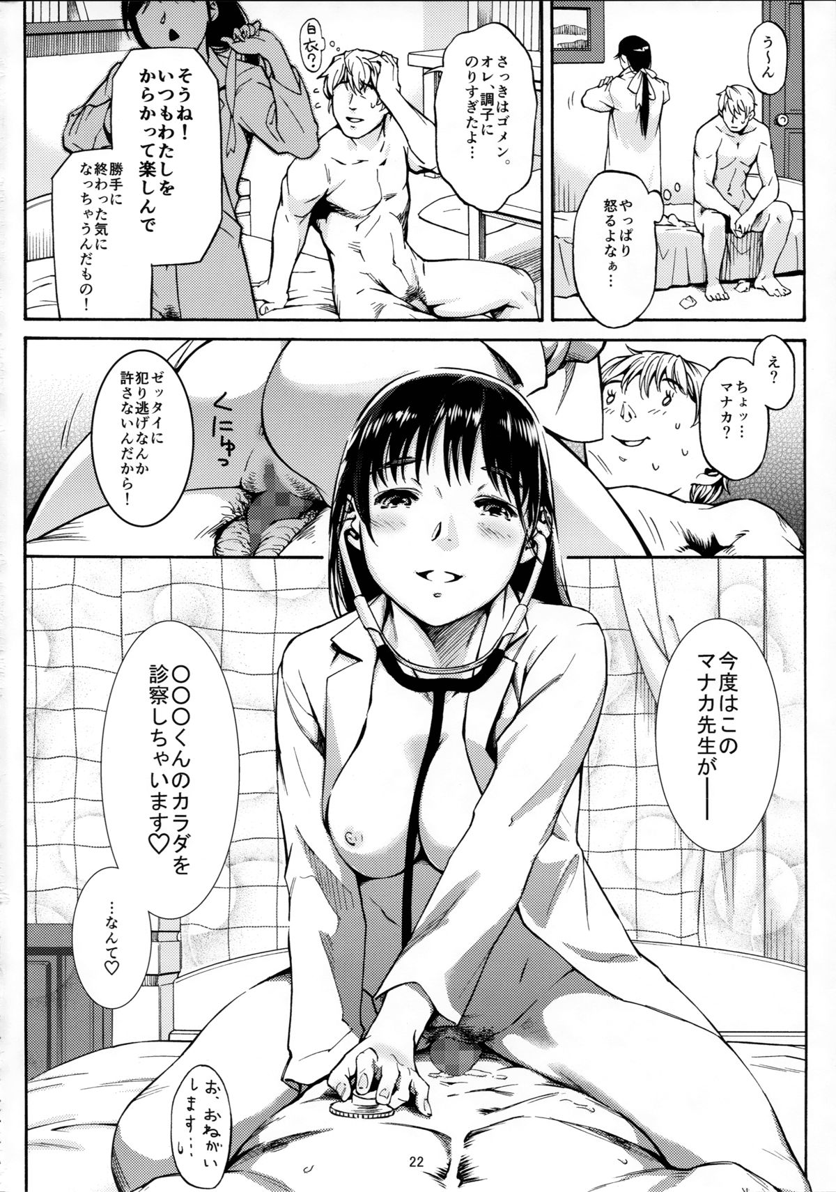 (COMIC1☆8) [Sukimakaze Honpo (Yusa Ikuyoshi)] Manaka Nuponupo Shinsatsu (Love Plus) page 24 full