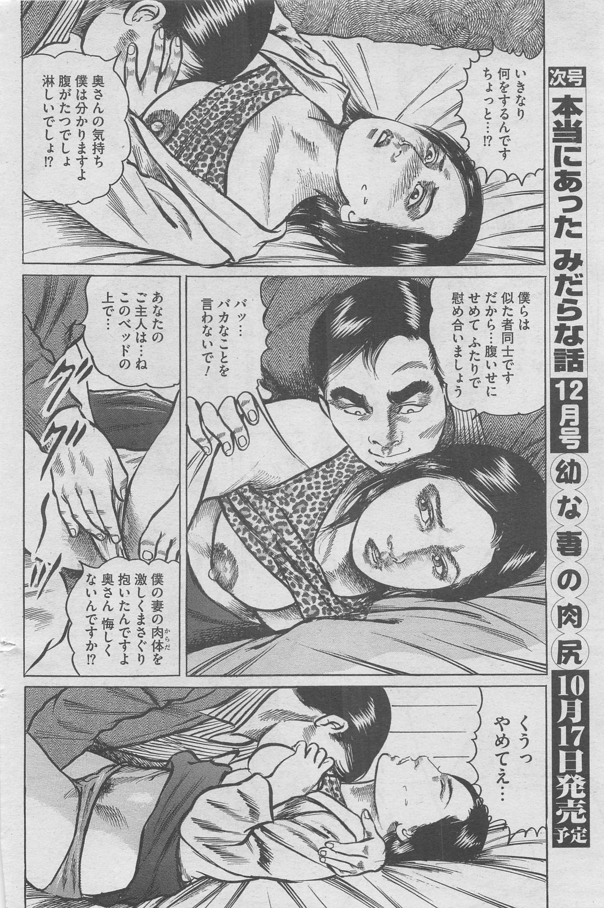 Hontou ni Atta Midara na Hanashi 2012-11 [Incomplete] page 66 full