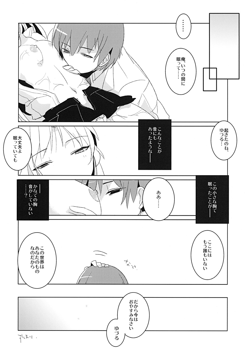 [clear glass (menimo)] Yamanu Sekai de no Asobi (Angel Beats!) page 21 full