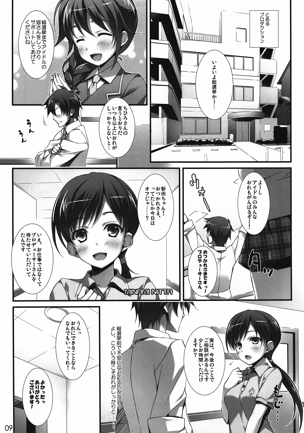 (C82) [WIREFRAME (Yuuki Hagure)] CINDERELLA FESTA (THE IDOLM@STER CINDERELLA GIRLS) page 8 full