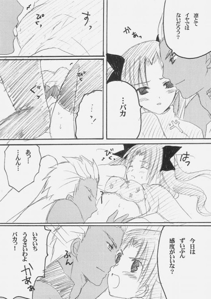 mitsugetsu (Fate/Stay Night) page 6 full