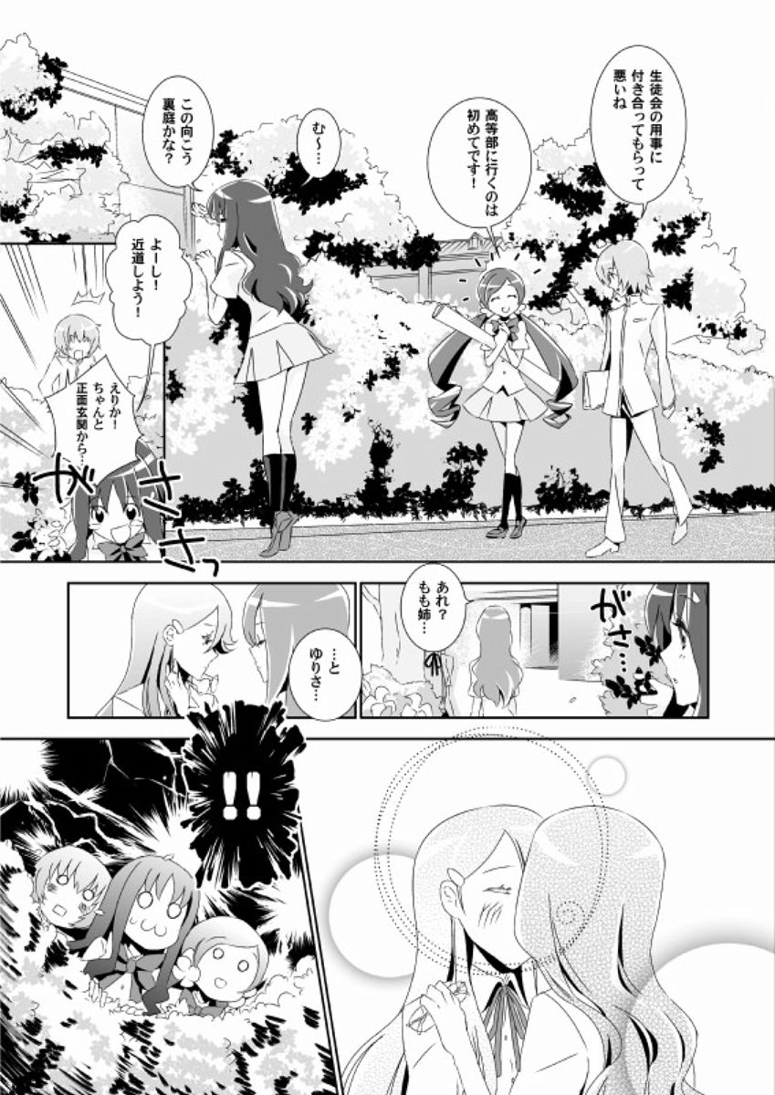 (SC49) [Baka to Hasami (Tsukai You)] Naisho no Tsuboeri Himitsu no Itsuki (Heart Catch Precure!) page 4 full