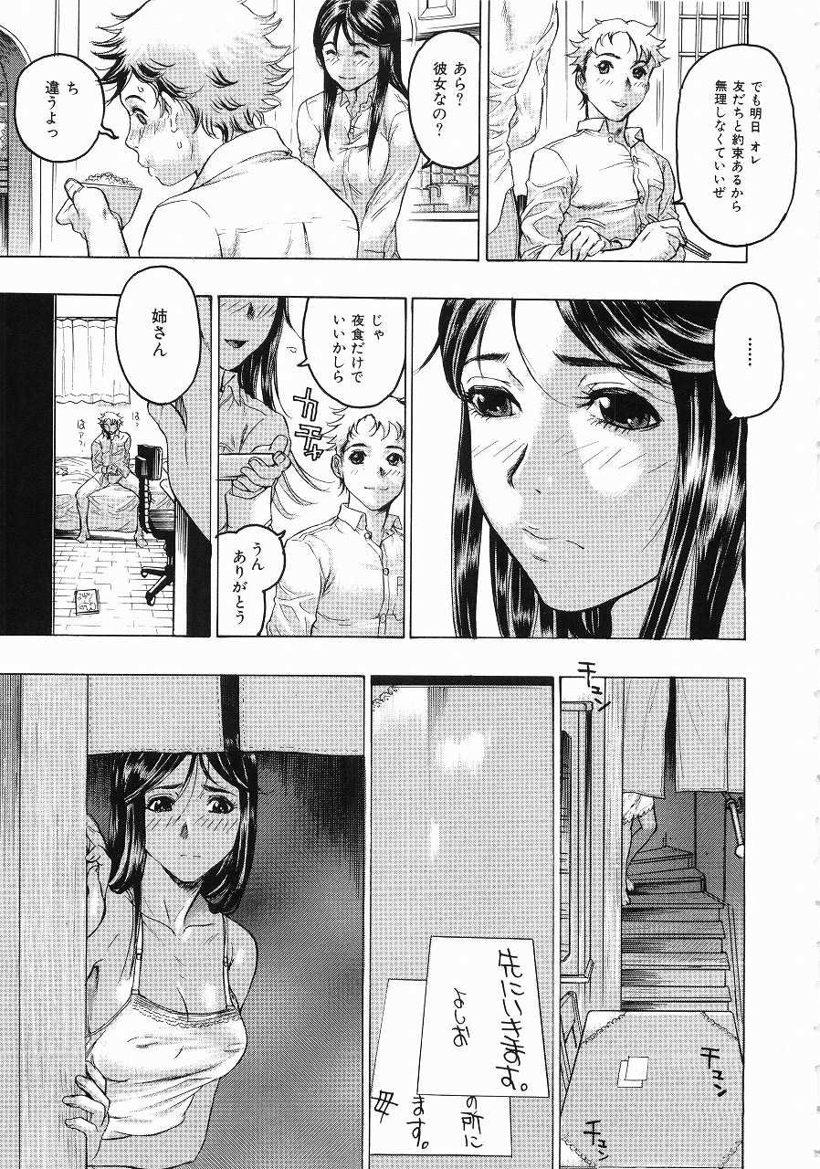 [Beauty Hair] Hisoyaka No Kankei (Privately Intimacy) page 6 full