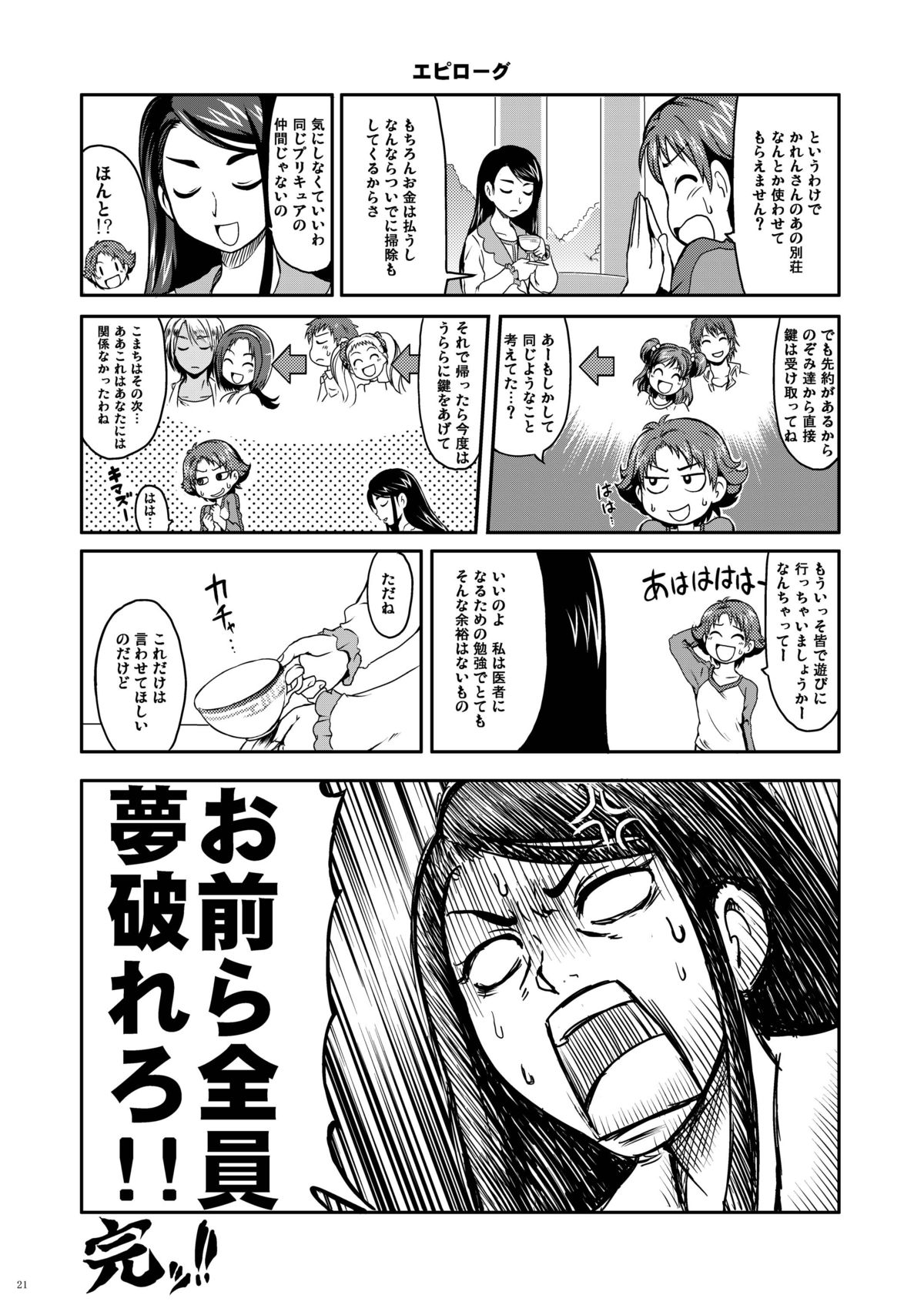 [LoveRevo (Waguchi Shouka)] Love Love Fire Strike (Yes! Precure 5) [Digital] page 21 full