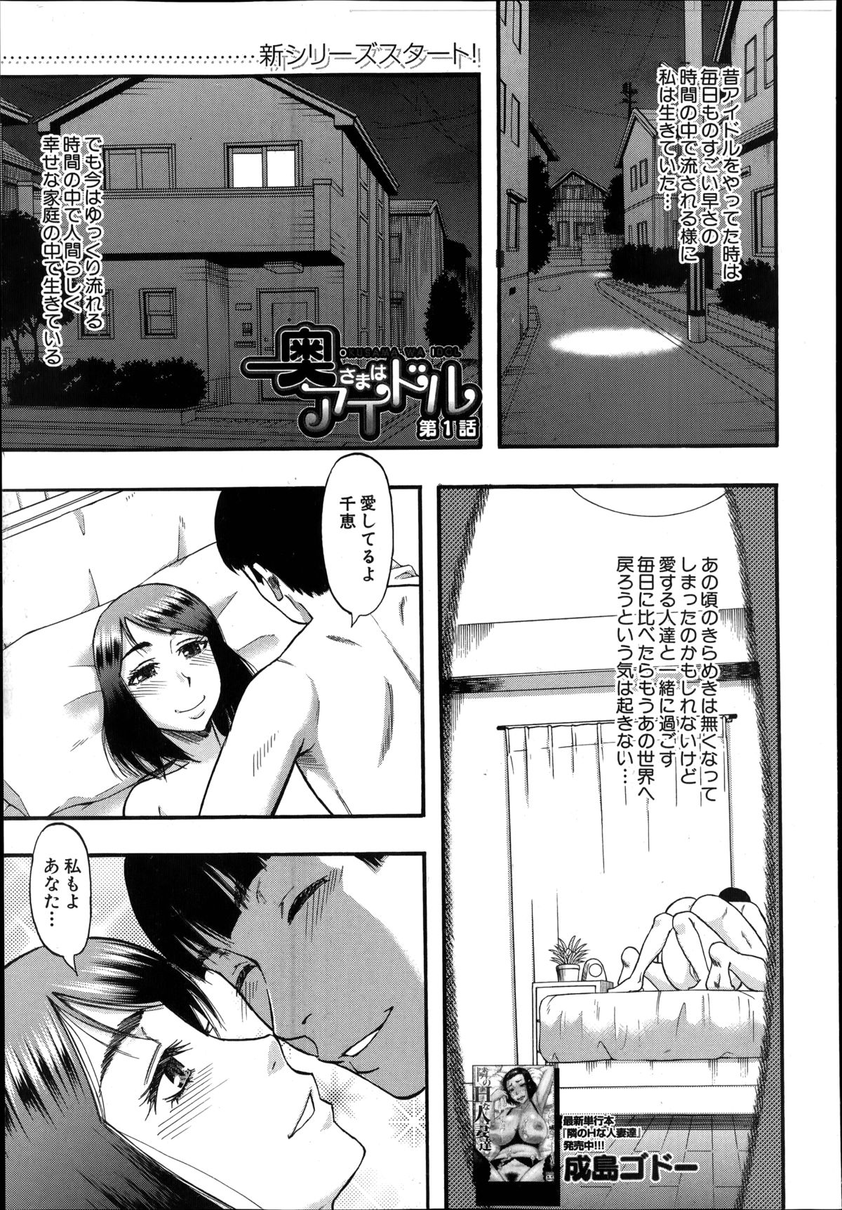 [Narushima Godou] Okusama wa Idol Ch.1-2 page 1 full