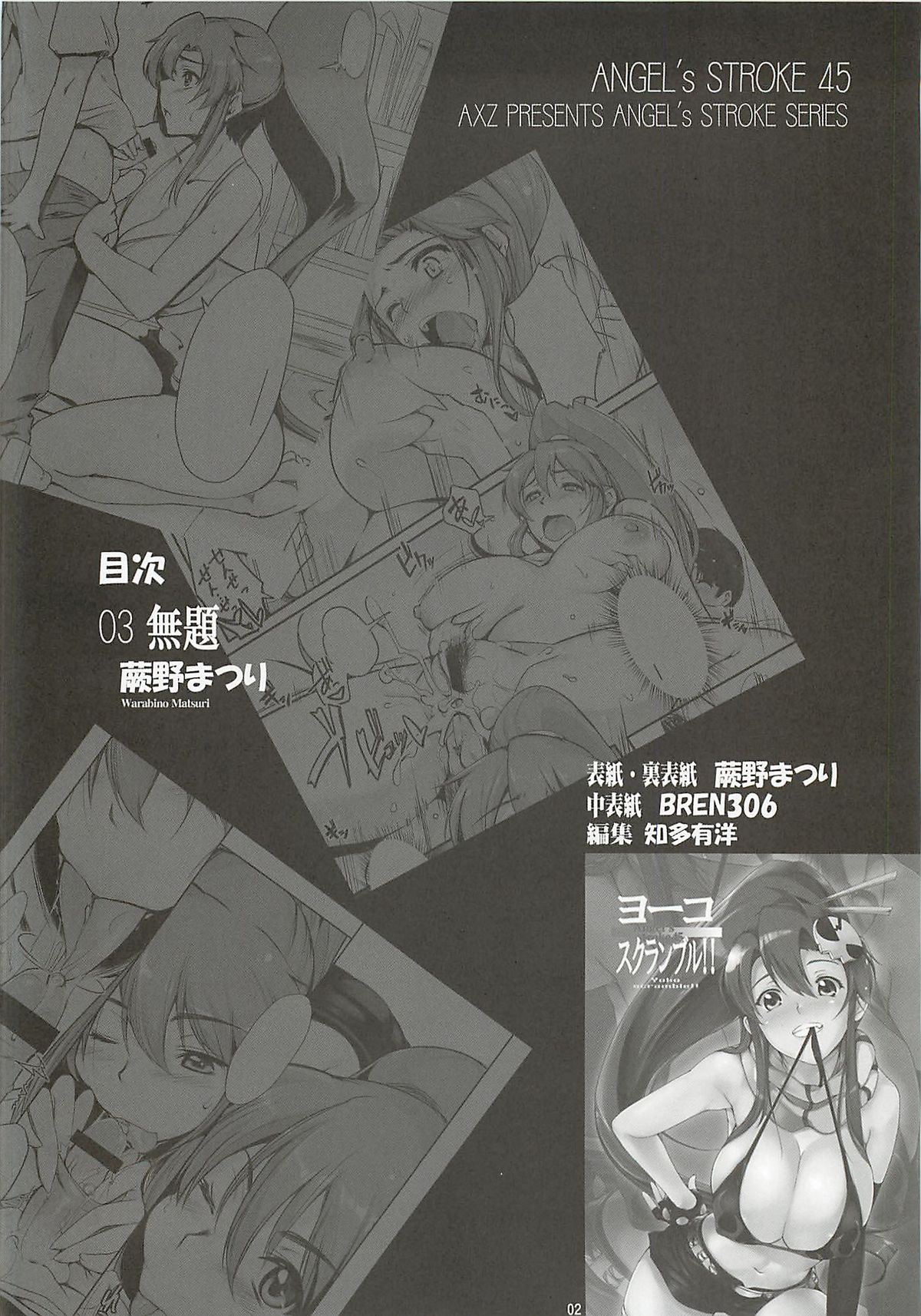 (C81) [AXZ (Warabino Matsuri)] Yoko scramble!! - Angel's stroke 45 (Tengen Toppa Gurren Lagann) page 3 full