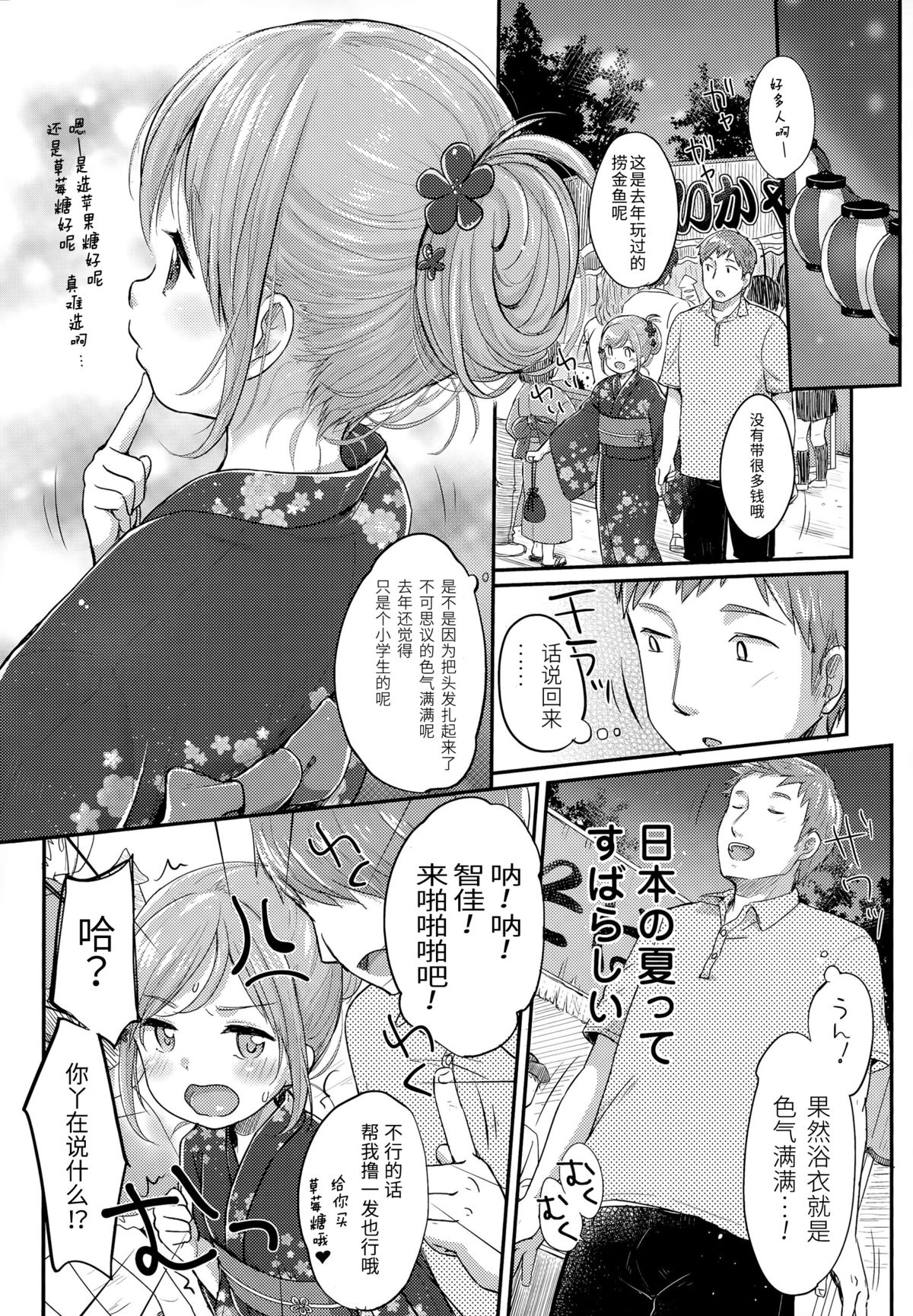 [Yukiu Con] Natsuiro Ichigoame | Summer Coloured Strawberry Candy (COMIC LO 2015-09) [Chinese] [绅士仓库汉化] page 4 full