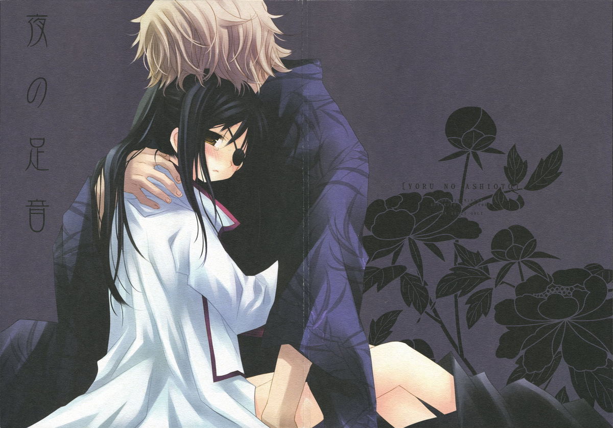 (C71) [CHRONOLOG (Sakurazawa Izumi)] Yoru no Ashioto (Gintama) page 1 full