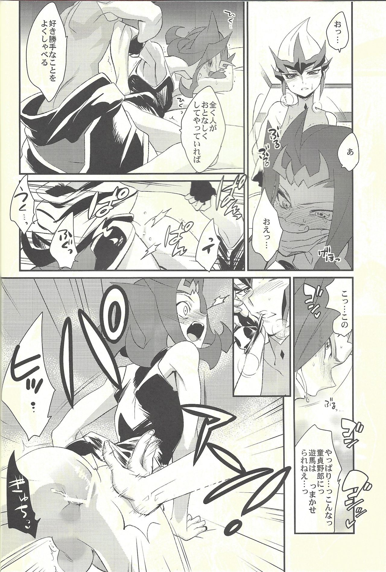 (C84) [Gokudou Daigensui (Kayama Kifumi)] TAG xxxx! (Yu-Gi-Oh! Zexal) page 17 full