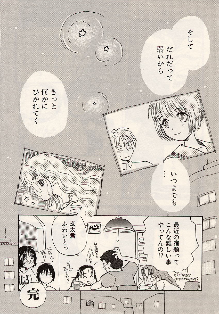 [Hanamizawa Q-Tarou] Suika to Umi to Taiyou to page 171 full