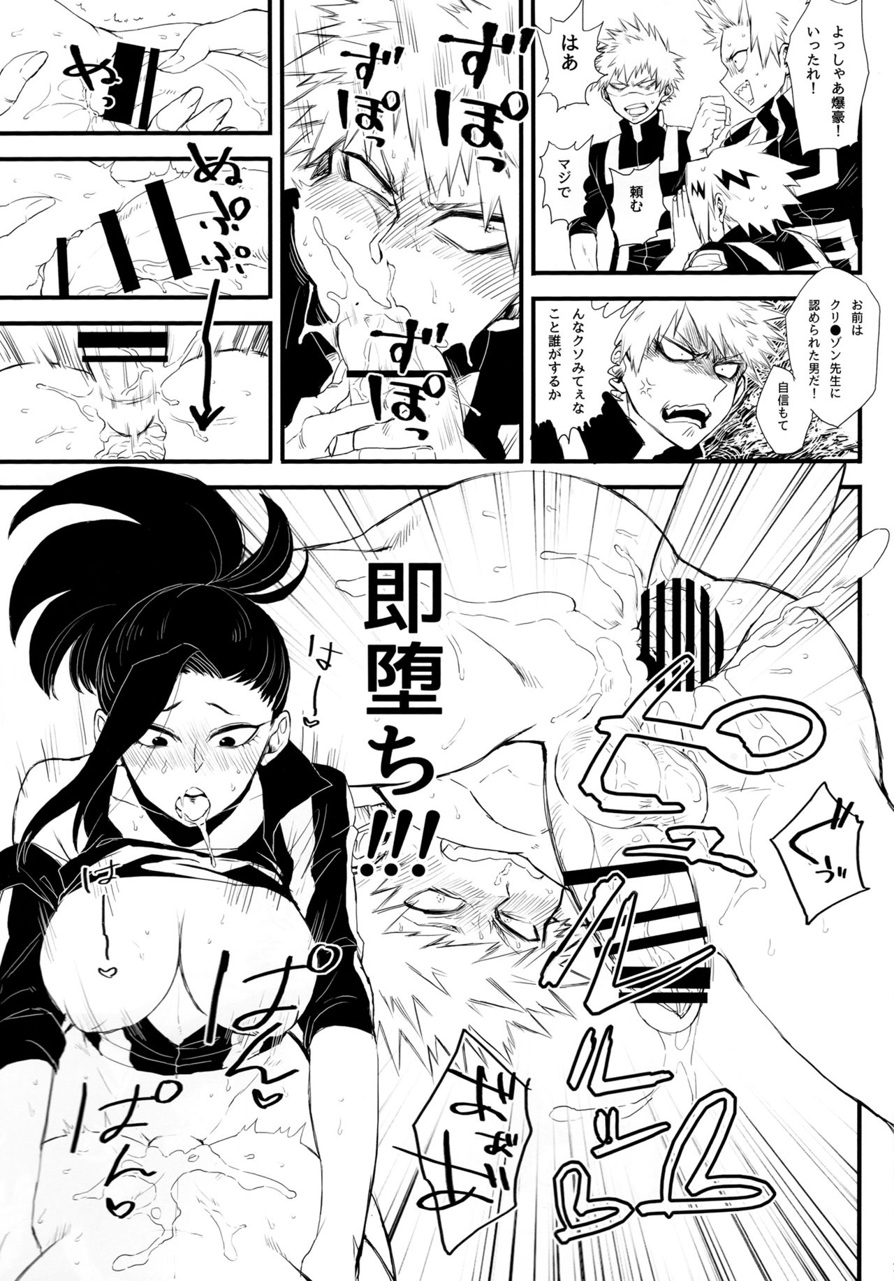 (Douyara Deban no Youda! 16) [Mekao (Den Meka)] Yaomomo Chin Ranbu (Boku no Hero Academia) page 6 full