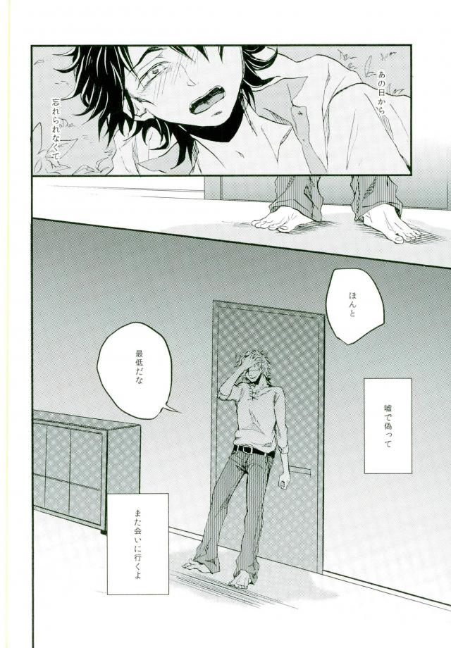 (Mekakushidan Katsudou Nisshi 3-satsume) [Kurobuchi (Nmi)] Usotsuki Neko (Kagerou Project) page 22 full