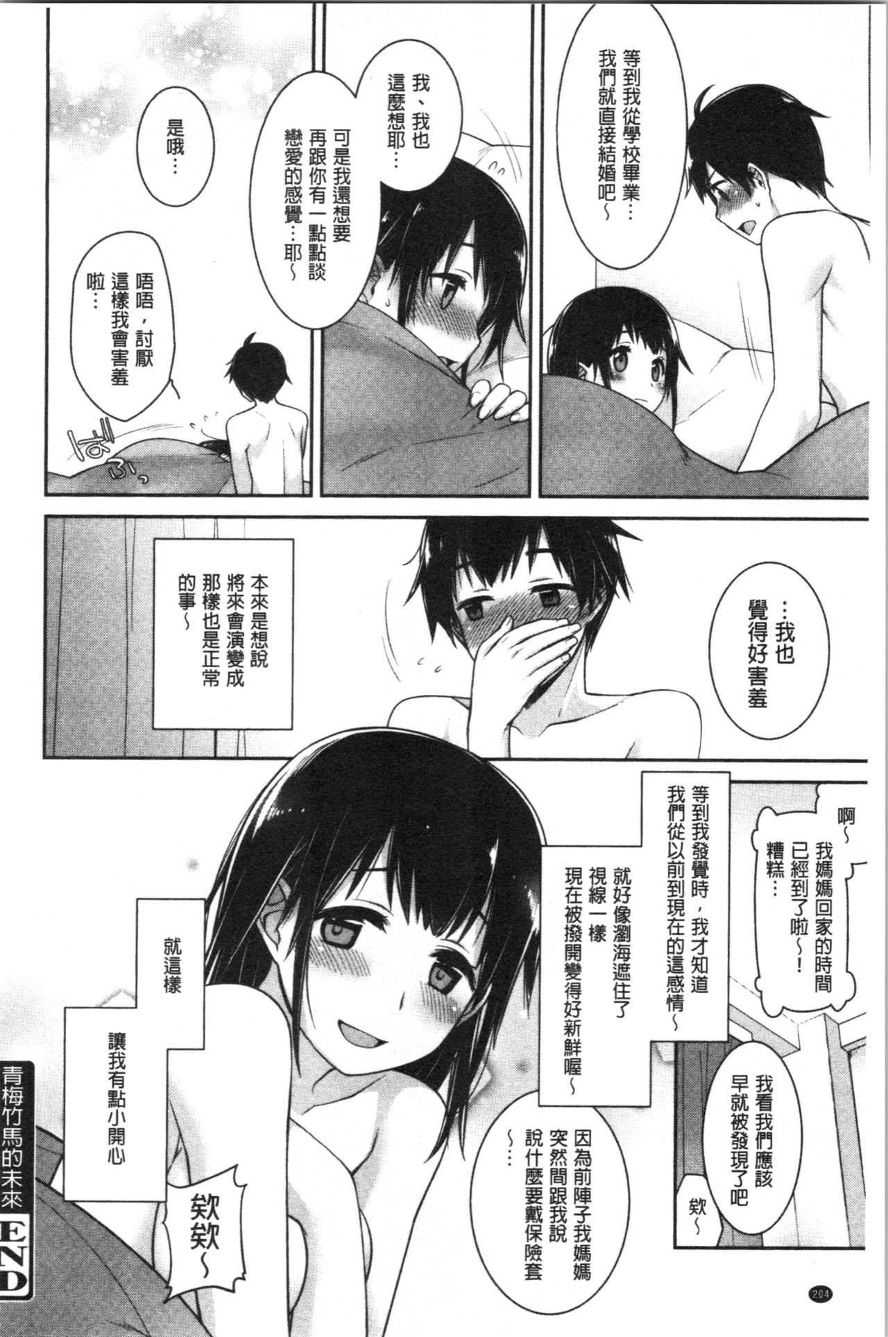 [Suzudama Renri] Milky Memory | 乳白色的淫靡記憶 [Chinese] page 208 full