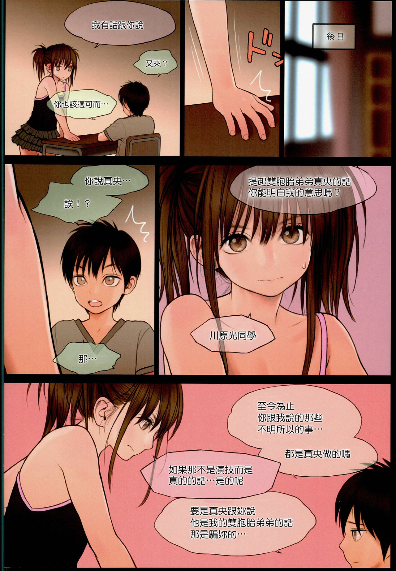 (C90) [Mieow (Rustle)] Little Girl 13 [Chinese] [surely個人漢化] page 9 full