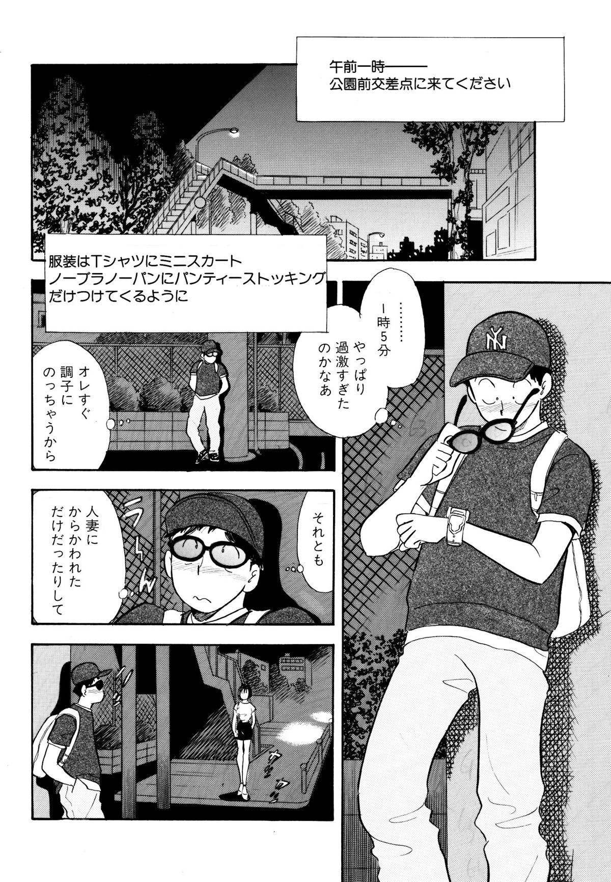 [Marumi Kikaku] Himitsu Duma2 page 8 full